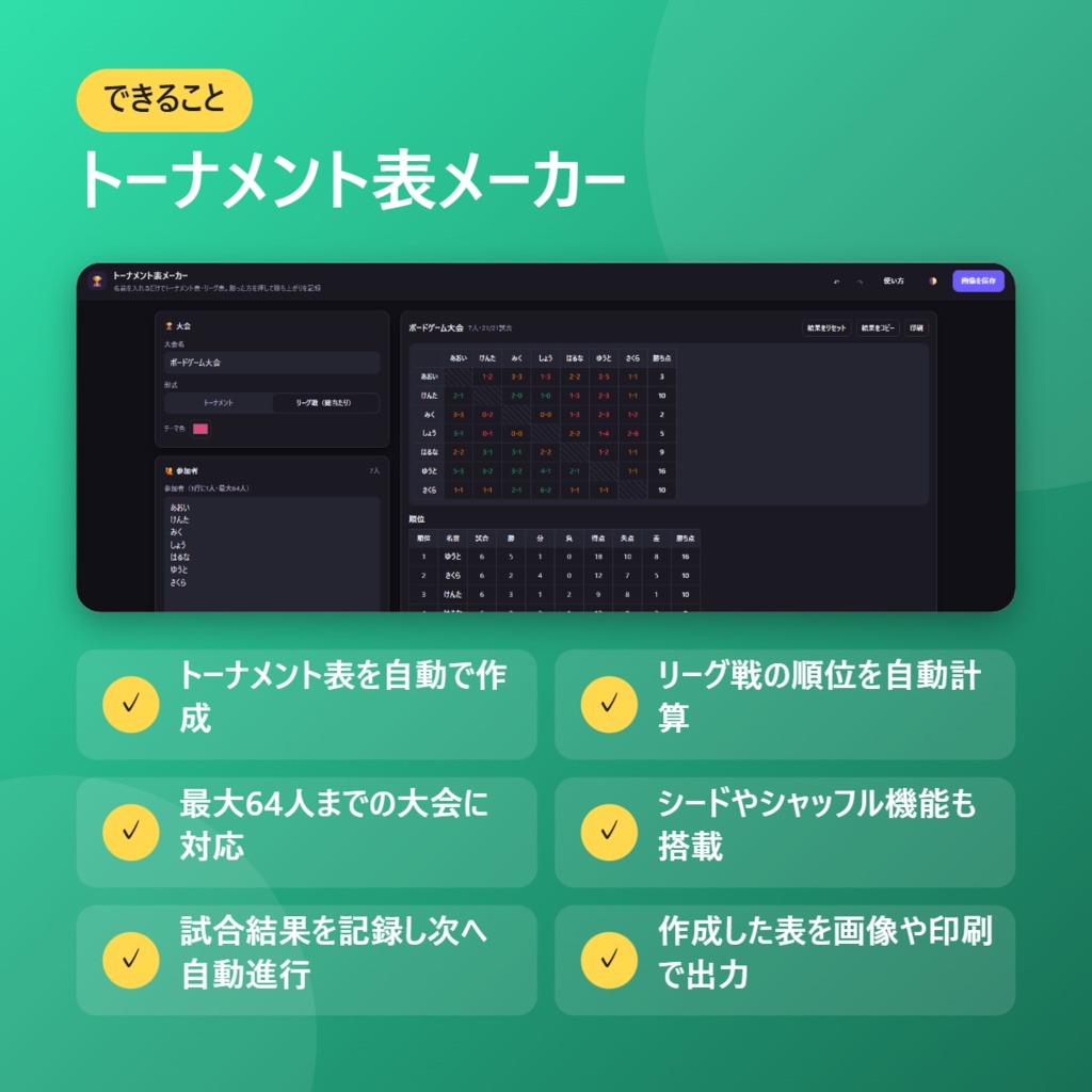 トーナメント表メーカー【インストール不要・ブラウザで動く】