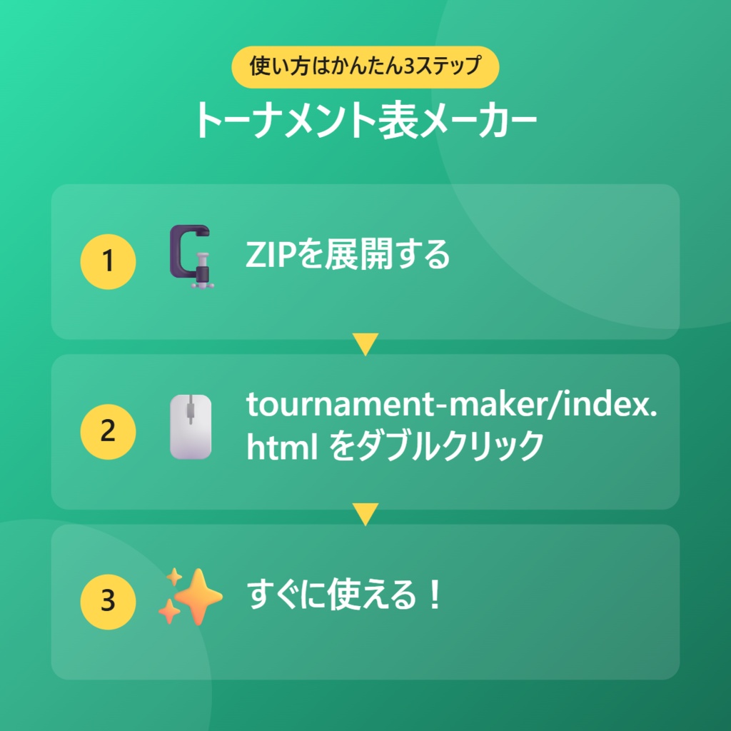 トーナメント表メーカー【インストール不要・ブラウザで動く】