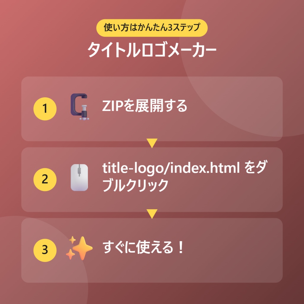タイトルロゴメーカー【インストール不要・ブラウザで動く】