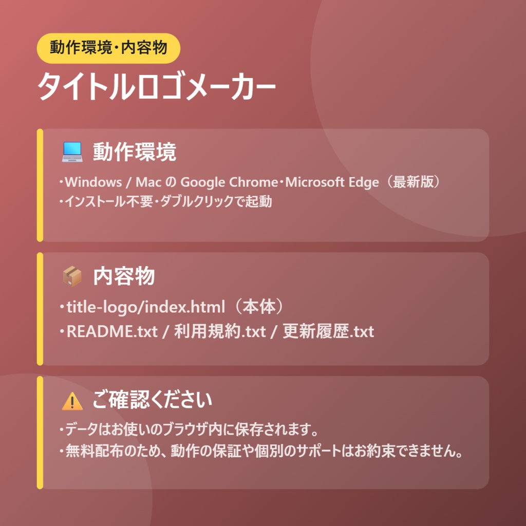 タイトルロゴメーカー【インストール不要・ブラウザで動く】