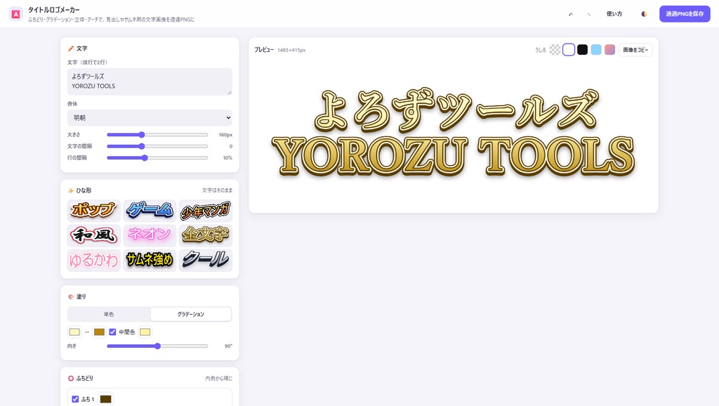 タイトルロゴメーカー【インストール不要・ブラウザで動く】