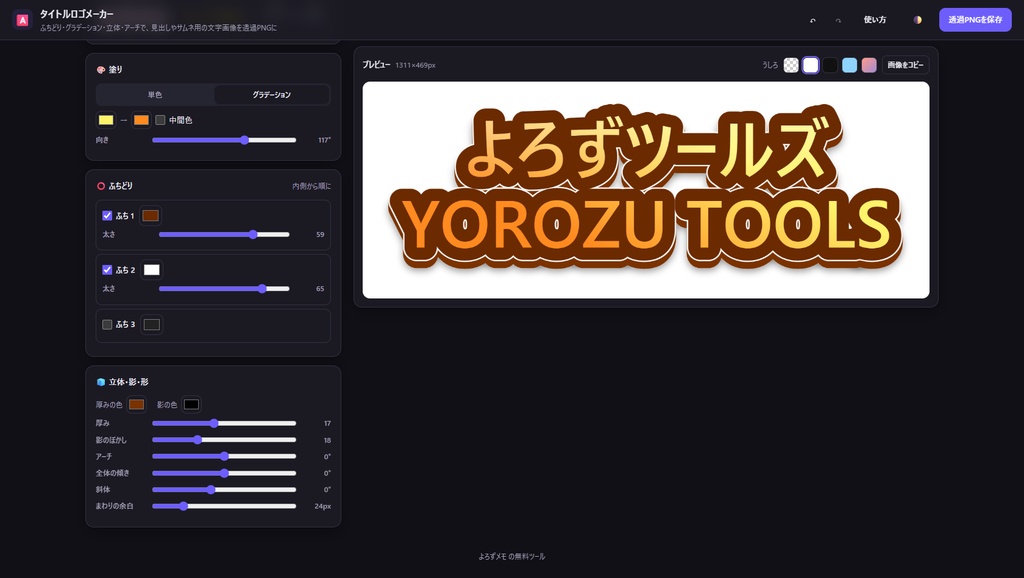 タイトルロゴメーカー【インストール不要・ブラウザで動く】