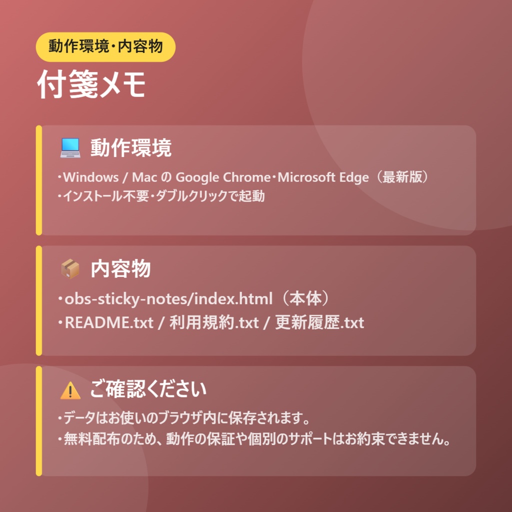 付箋メモ【インストール不要・ブラウザで動く】