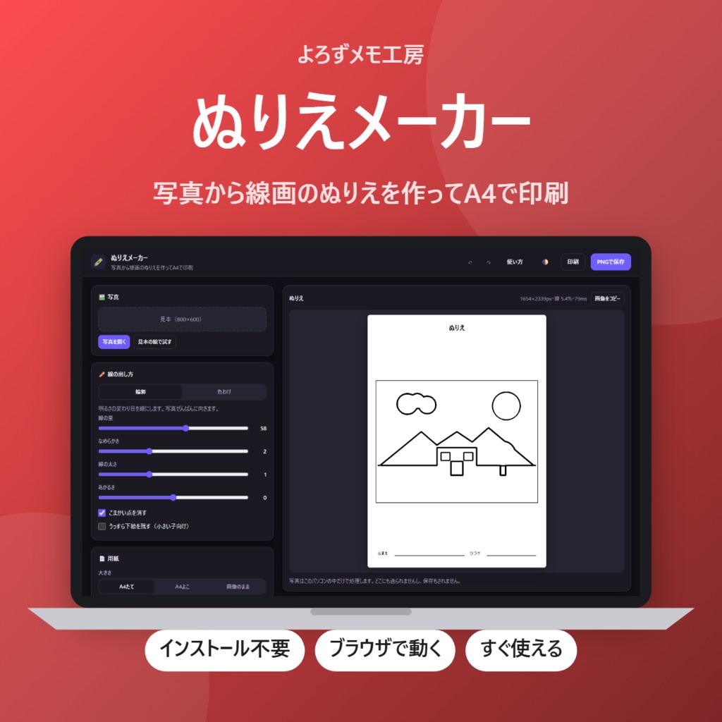 ぬりえメーカー【インストール不要・ブラウザで動く】
