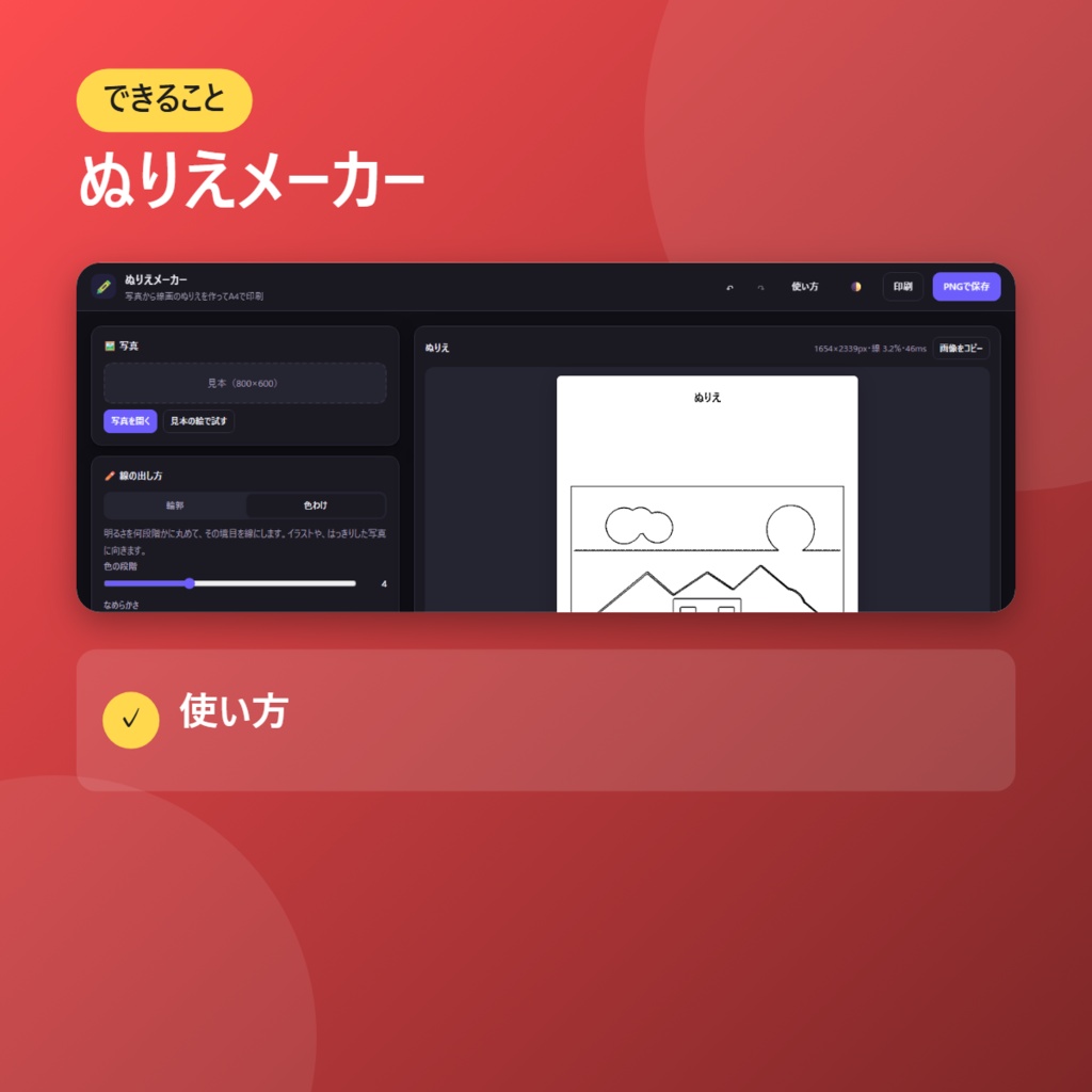 ぬりえメーカー【インストール不要・ブラウザで動く】