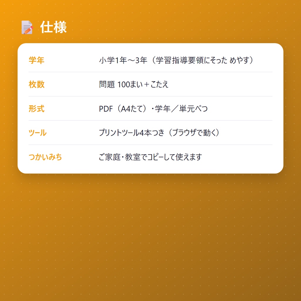 学習プリント素材集 小1〜小3【100まい・こたえつき・ツールつき】