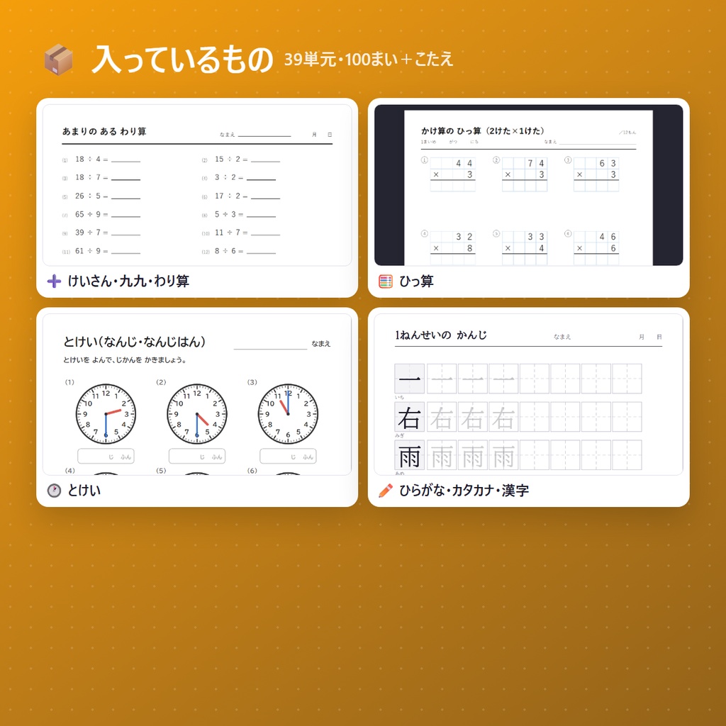 学習プリント素材集 小1〜小3【100まい・こたえつき・ツールつき】