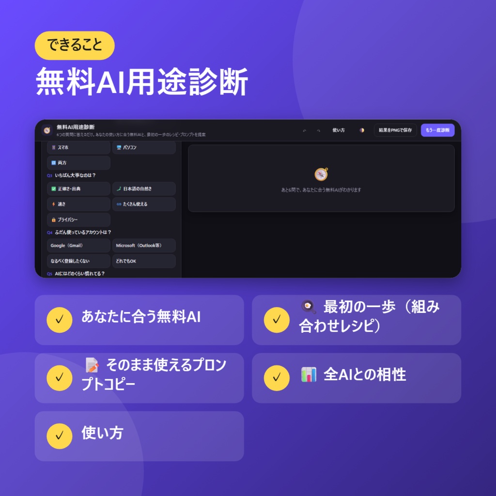 無料AI用途診断【インストール不要・ブラウザで動く】