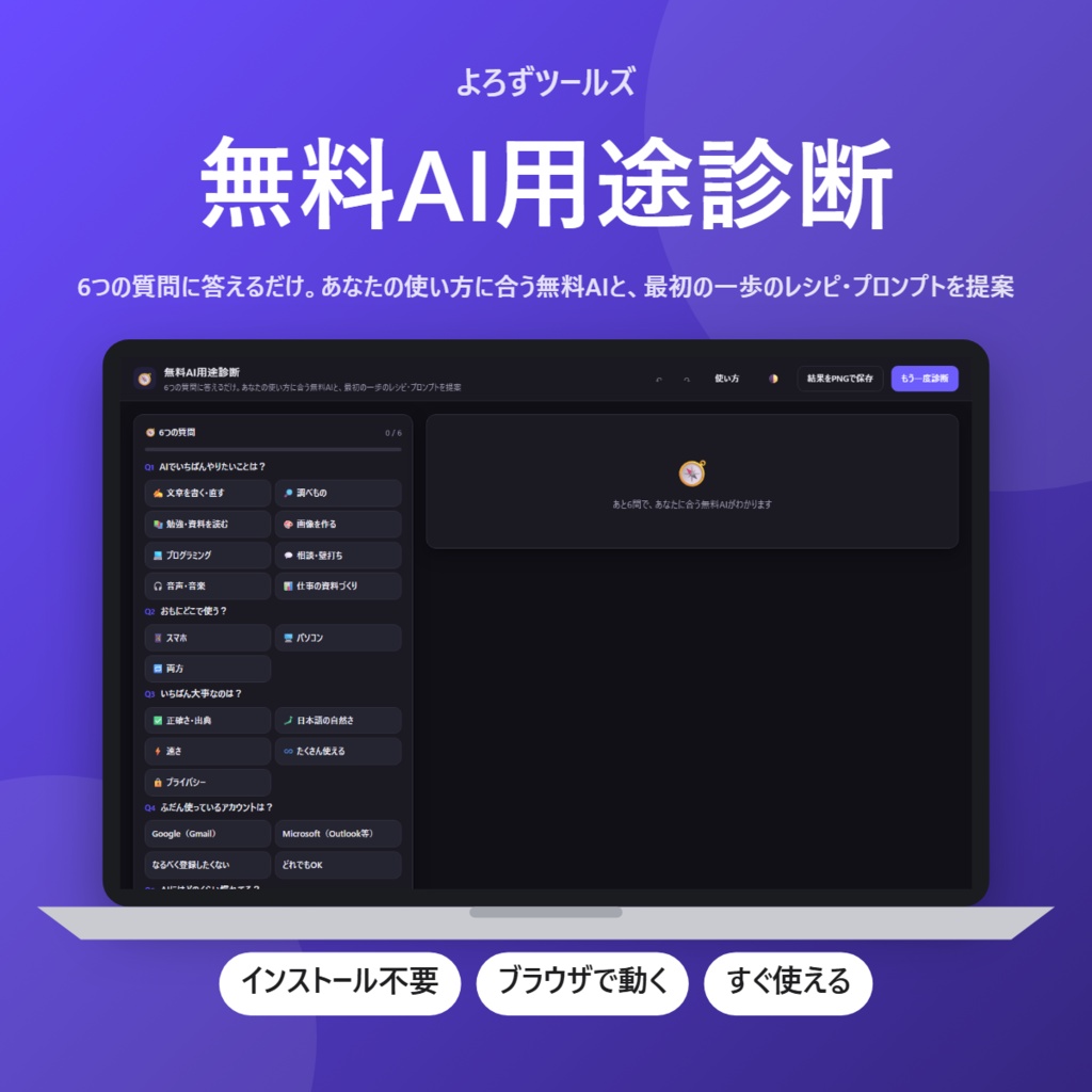 無料AI用途診断【インストール不要・ブラウザで動く】