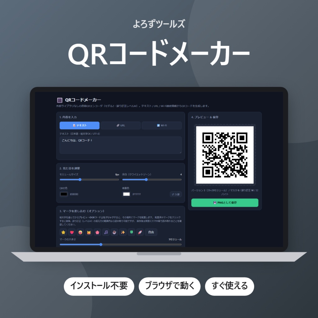 QRコードメーカー【インストール不要・ブラウザで動く】