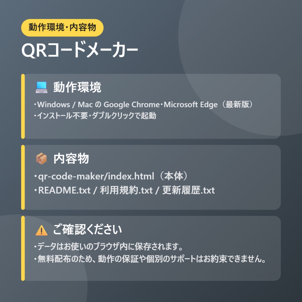 QRコードメーカー【インストール不要・ブラウザで動く】