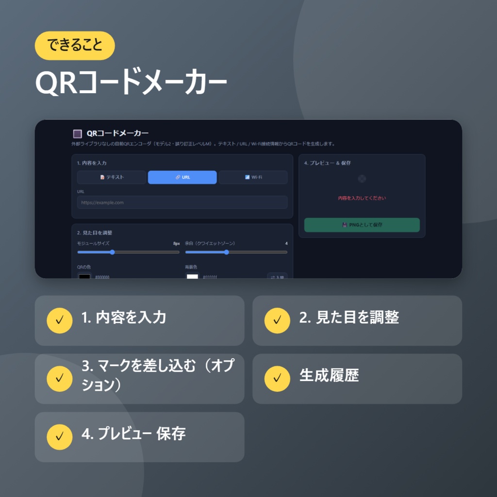 QRコードメーカー【インストール不要・ブラウザで動く】