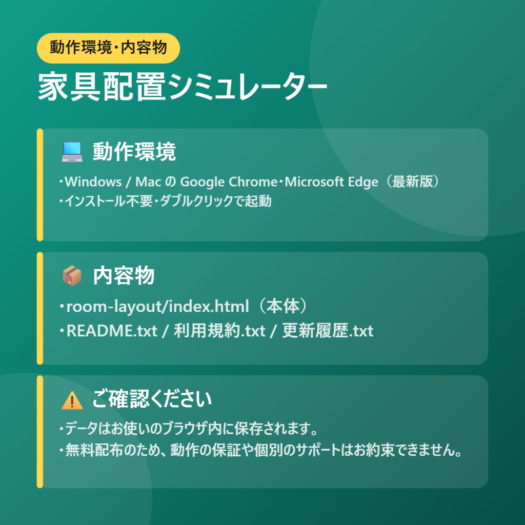 家具配置シミュレーター【インストール不要・ブラウザで動く】
