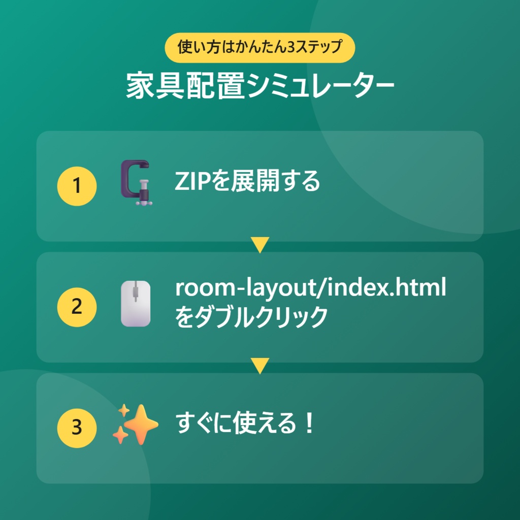 家具配置シミュレーター【インストール不要・ブラウザで動く】