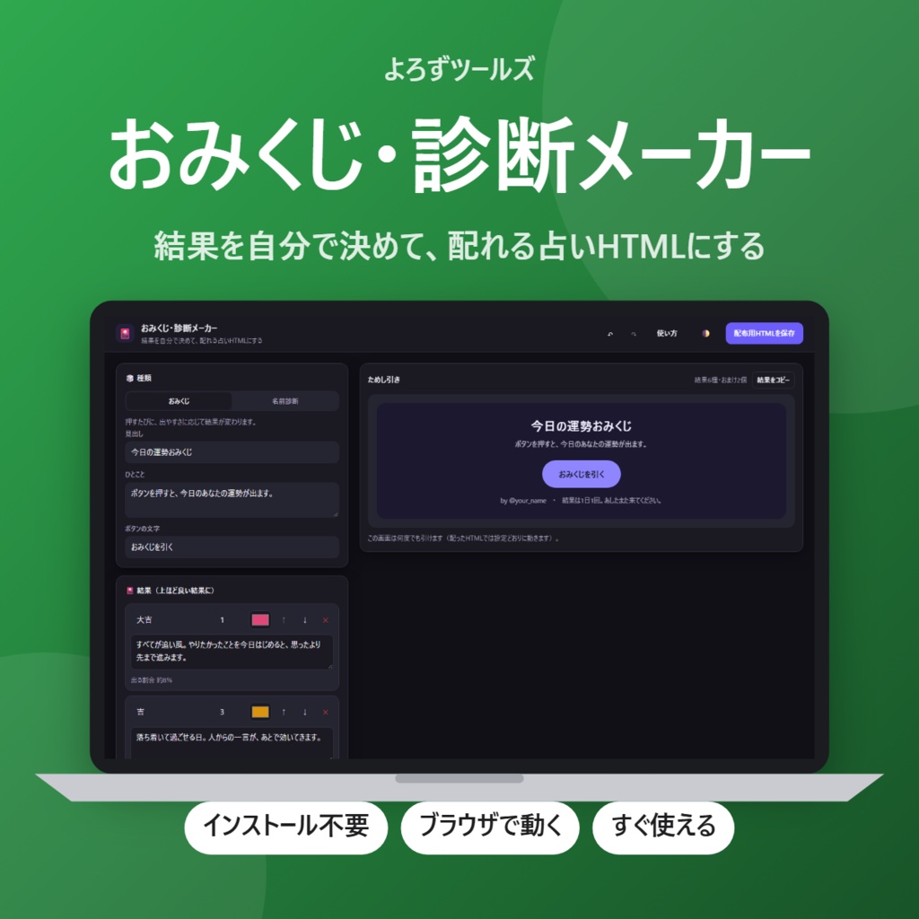 おみくじ・診断メーカー【インストール不要・ブラウザで動く】