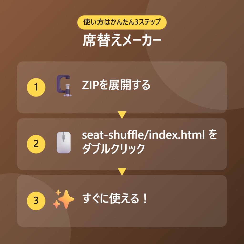 席替えメーカー【インストール不要・ブラウザで動く】