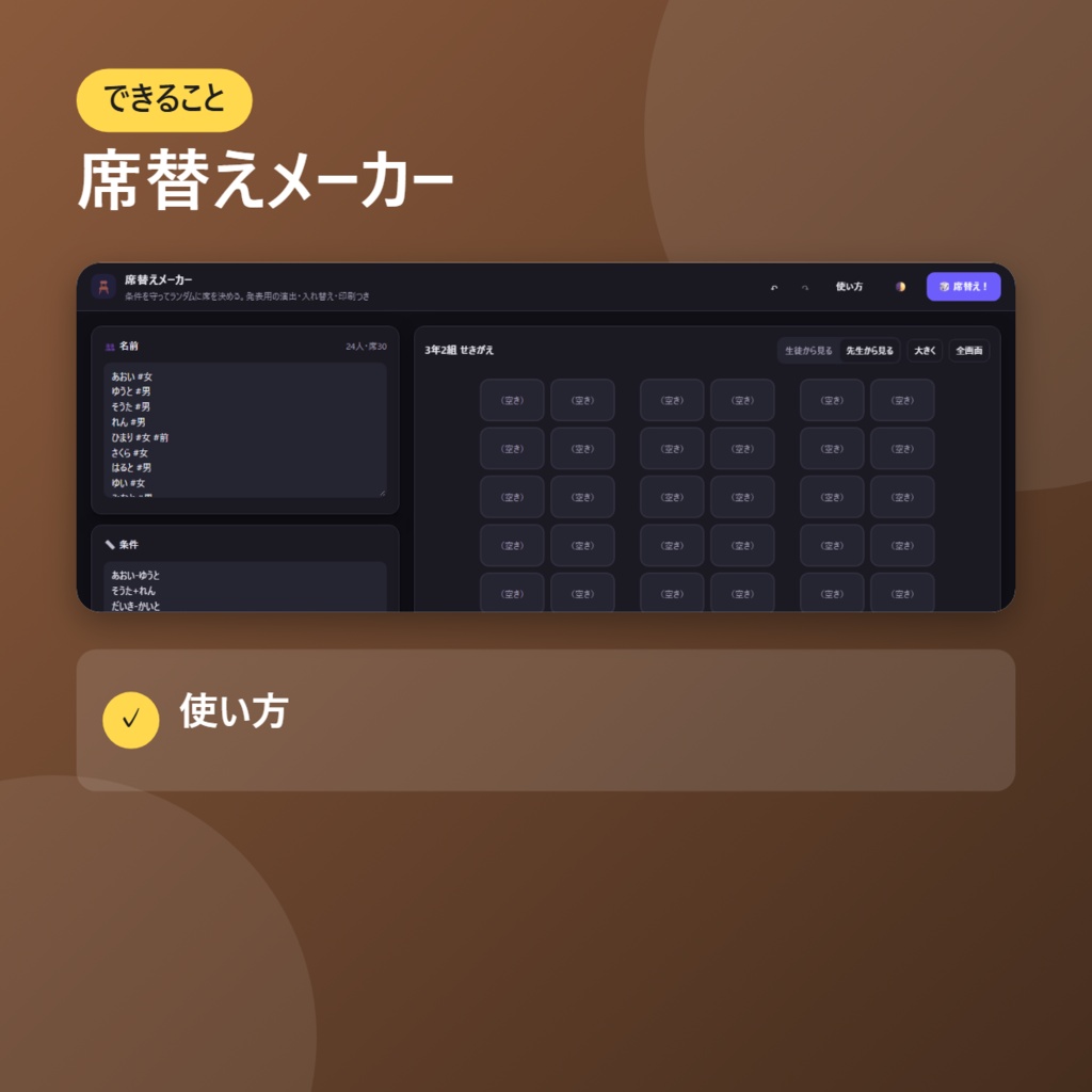席替えメーカー【インストール不要・ブラウザで動く】