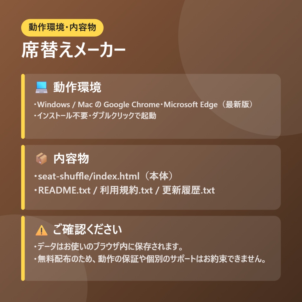 席替えメーカー【インストール不要・ブラウザで動く】