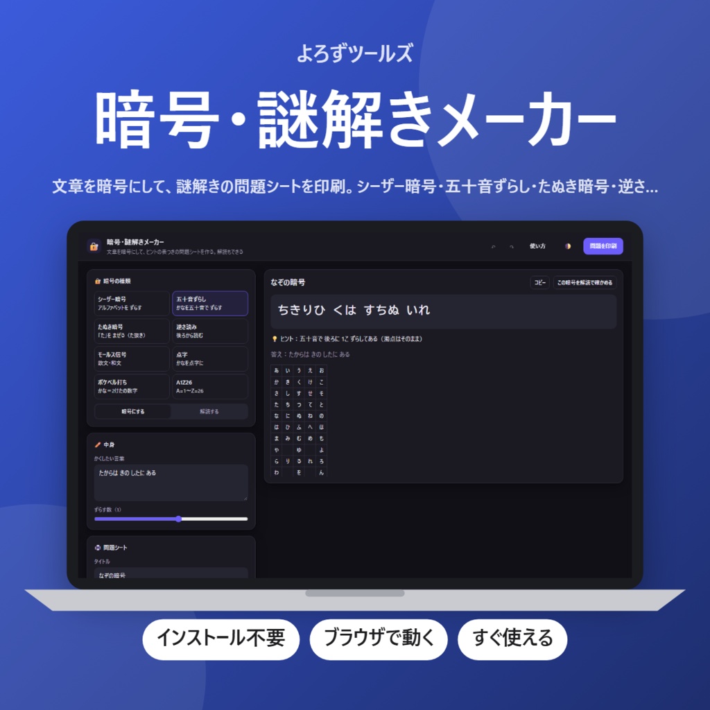 暗号・謎解きメーカー【インストール不要・ブラウザで動く】