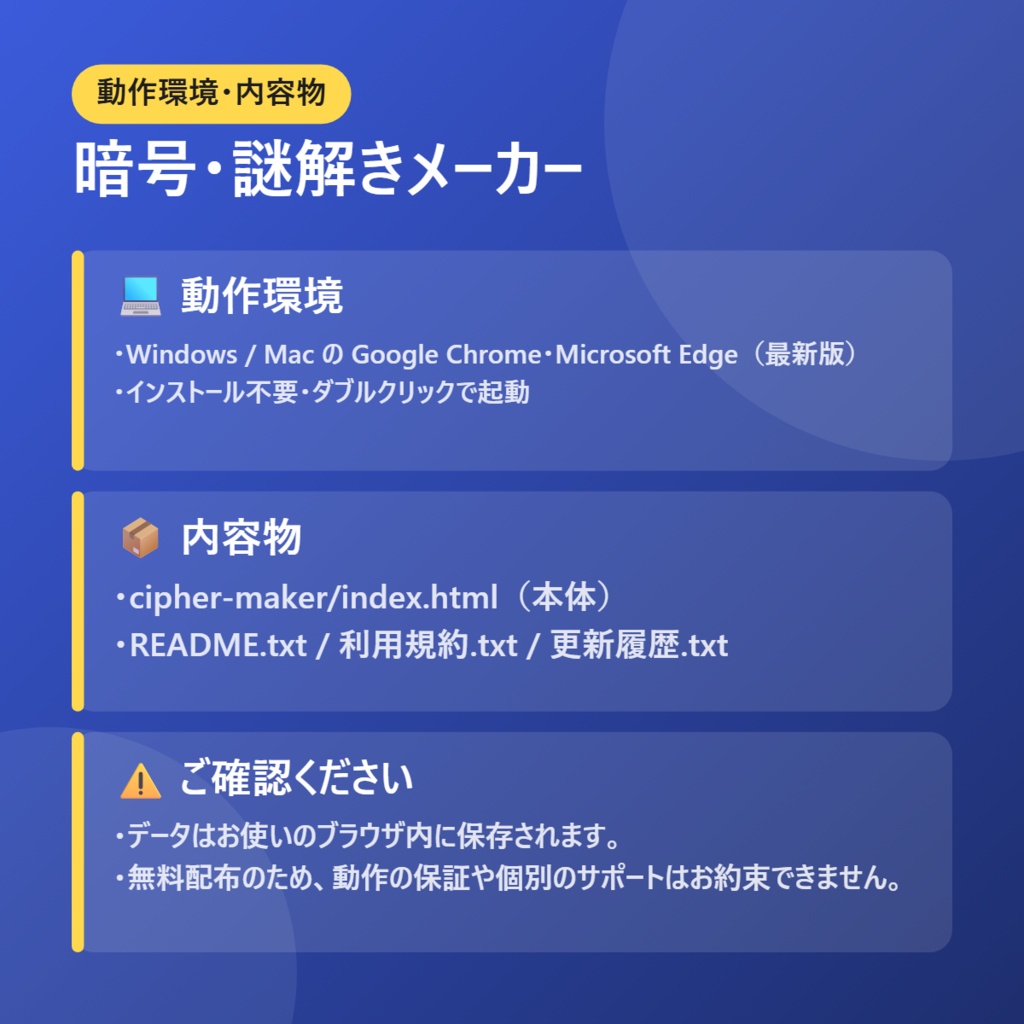 暗号・謎解きメーカー【インストール不要・ブラウザで動く】