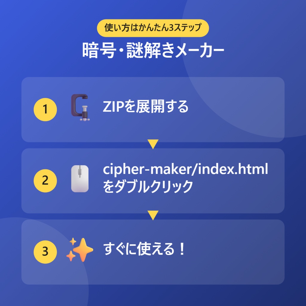 暗号・謎解きメーカー【インストール不要・ブラウザで動く】