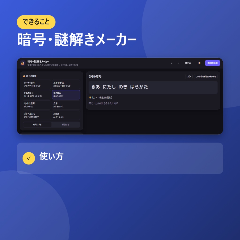 暗号・謎解きメーカー【インストール不要・ブラウザで動く】