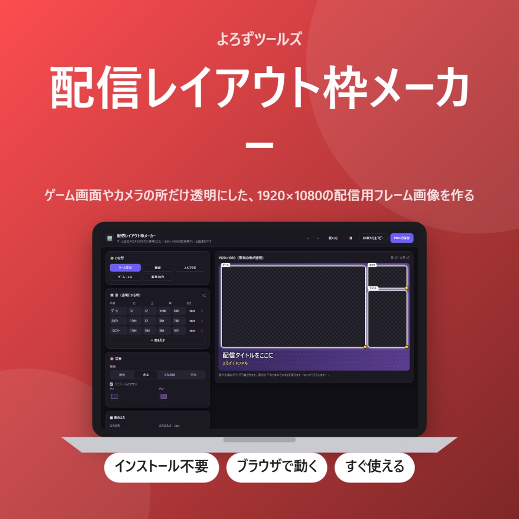 配信レイアウト枠メーカー【インストール不要・ブラウザで動く】