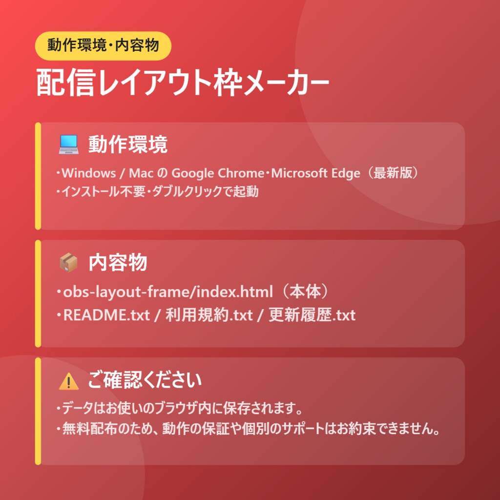 配信レイアウト枠メーカー【インストール不要・ブラウザで動く】