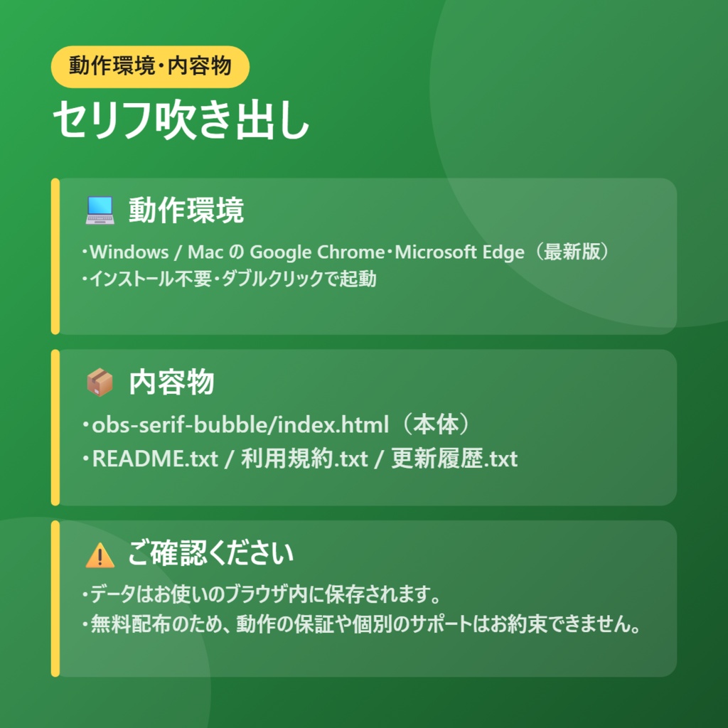 セリフ吹き出し【インストール不要・ブラウザで動く】