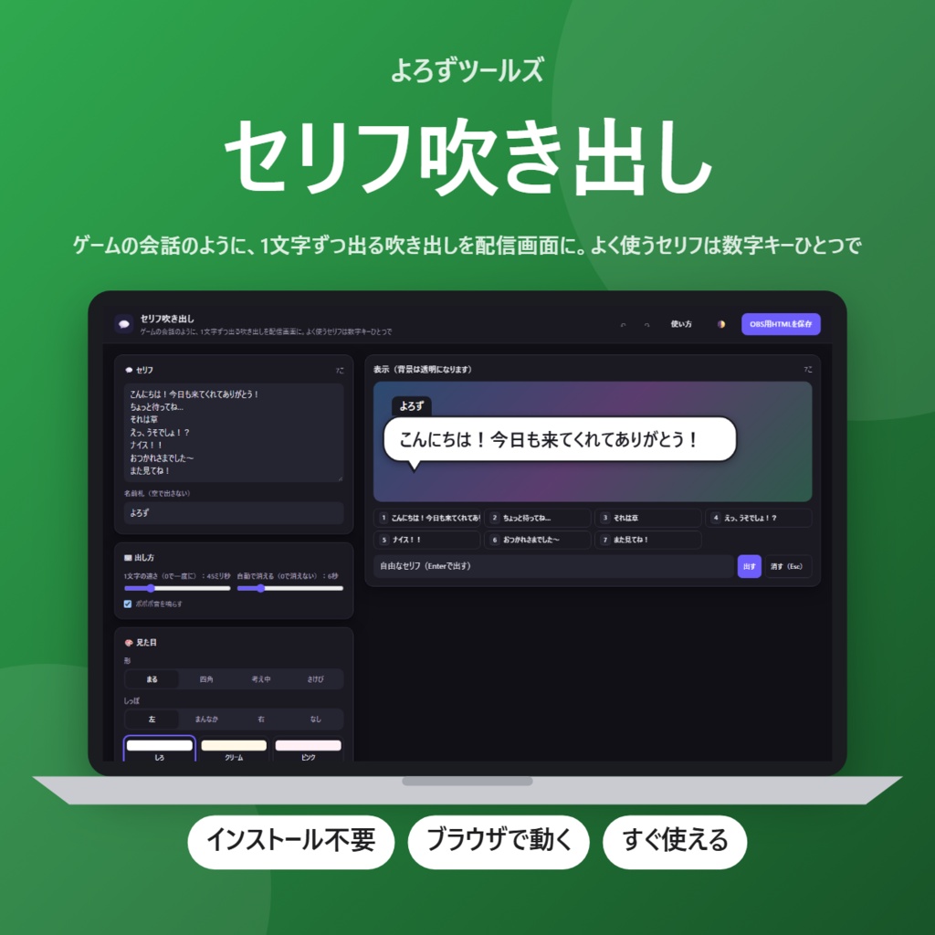 セリフ吹き出し【インストール不要・ブラウザで動く】
