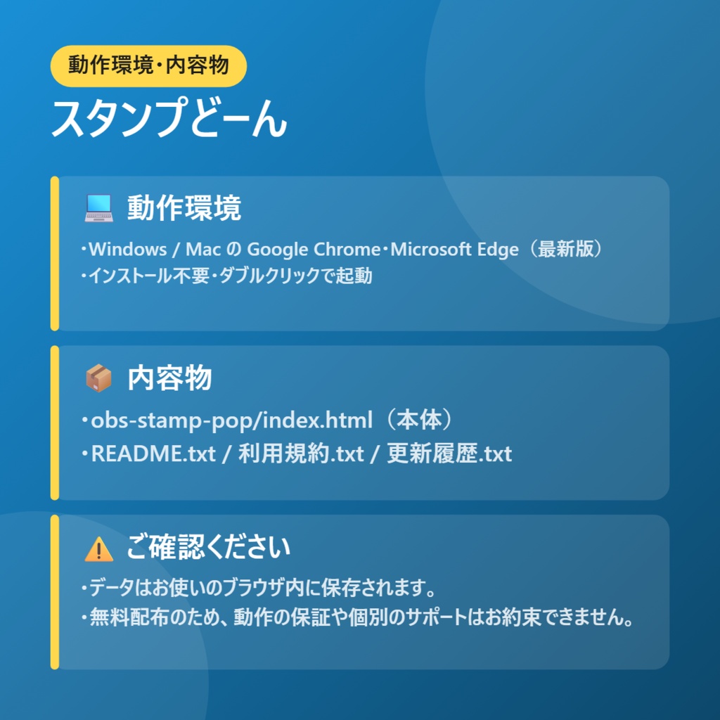 スタンプどーん【インストール不要・ブラウザで動く】