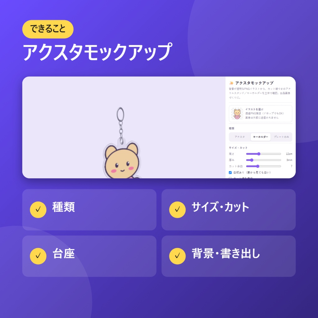 【無料】アクスタモックアップ【インストール不要・ブラウザで動く】