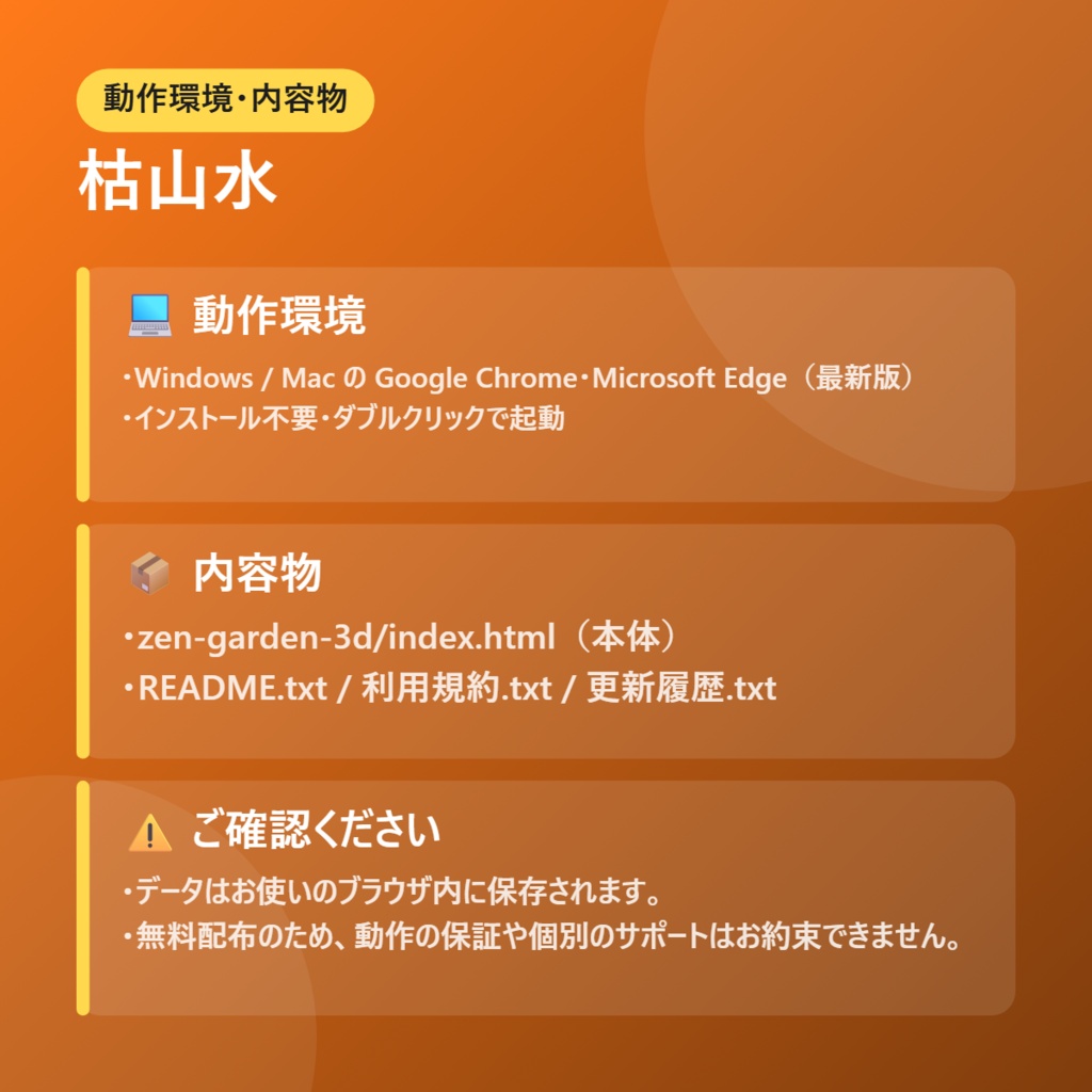 【無料】枯山水【インストール不要・ブラウザで動く】