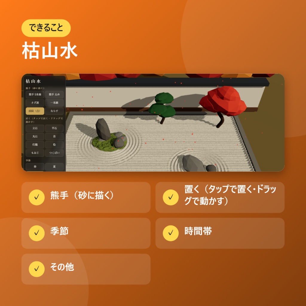 【無料】枯山水【インストール不要・ブラウザで動く】