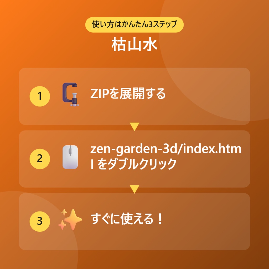 【無料】枯山水【インストール不要・ブラウザで動く】