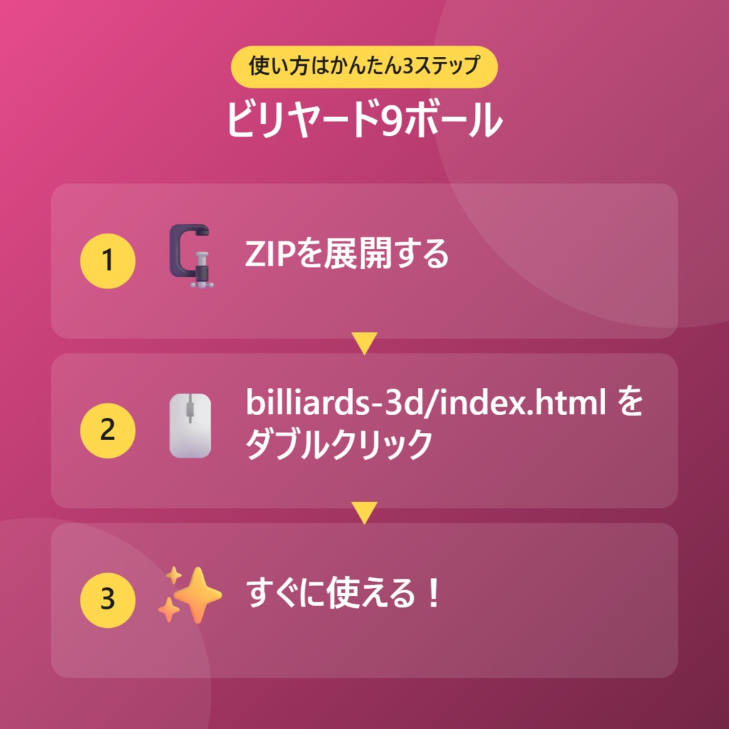 ビリヤード9ボール【インストール不要・ブラウザで動く】