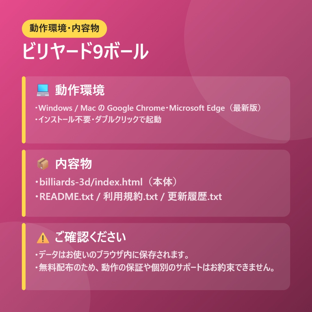 ビリヤード9ボール【インストール不要・ブラウザで動く】