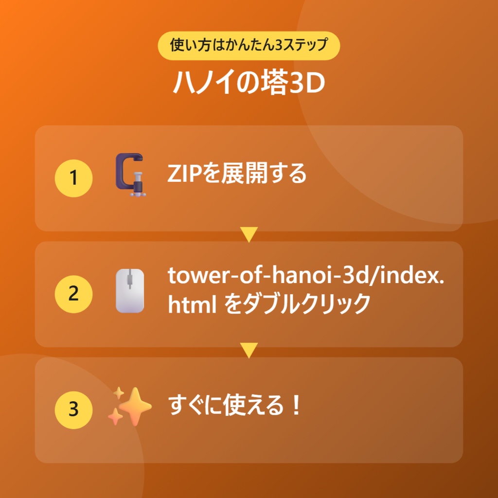 ハノイの塔3D【インストール不要・ブラウザで動く】