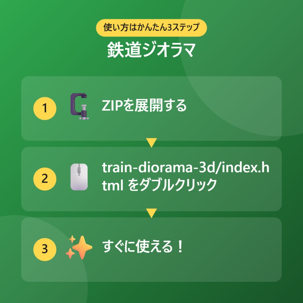 【無料】鉄道ジオラマ【インストール不要・ブラウザで動く】