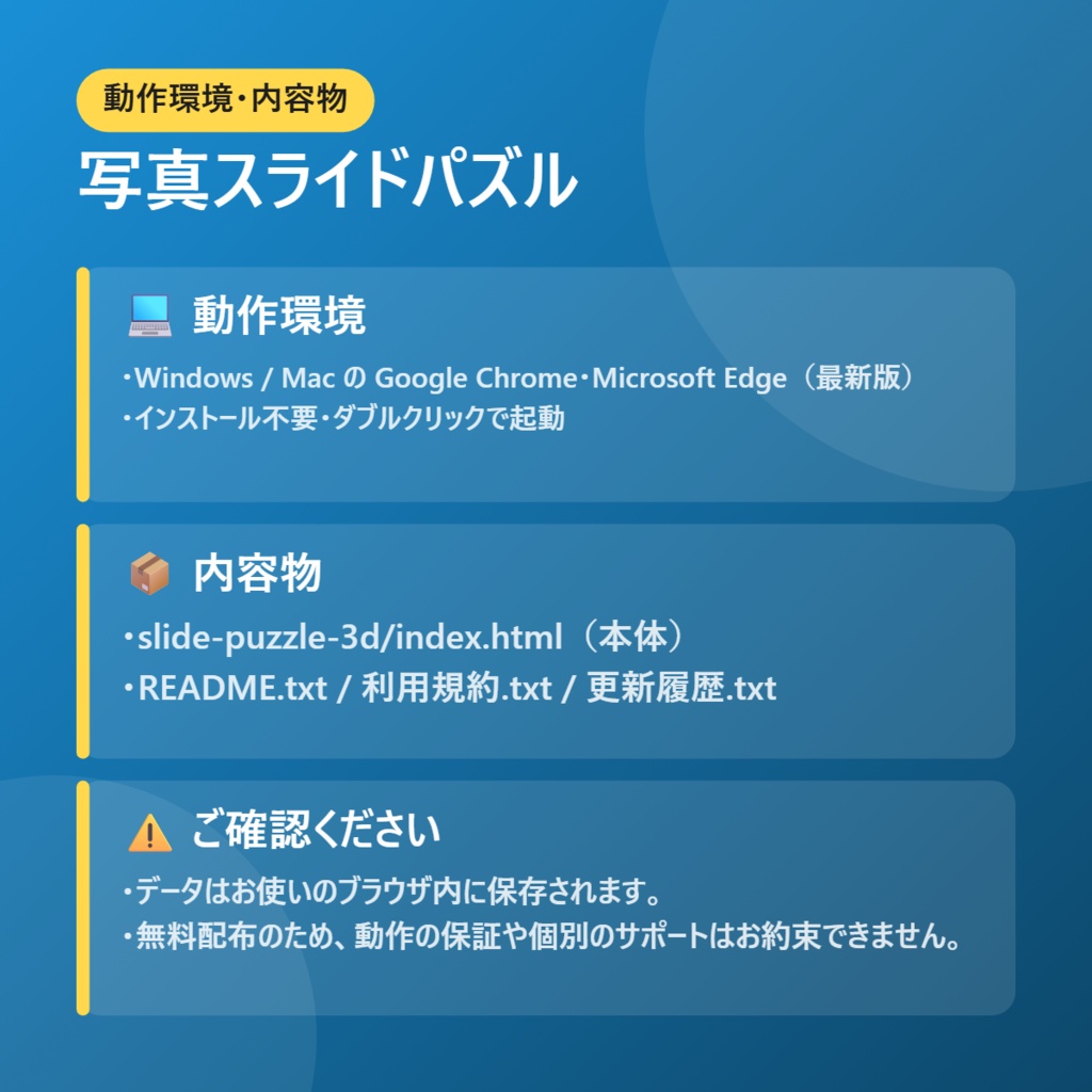 写真スライドパズル【インストール不要・ブラウザで動く】