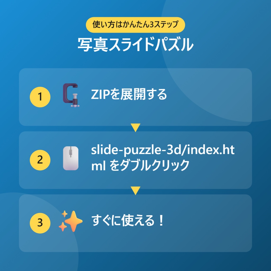 写真スライドパズル【インストール不要・ブラウザで動く】