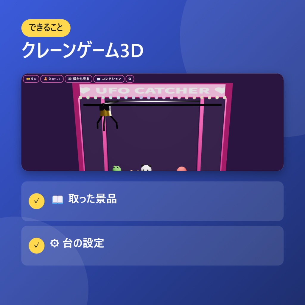 【無料】クレーンゲーム3D【インストール不要・ブラウザで動く】