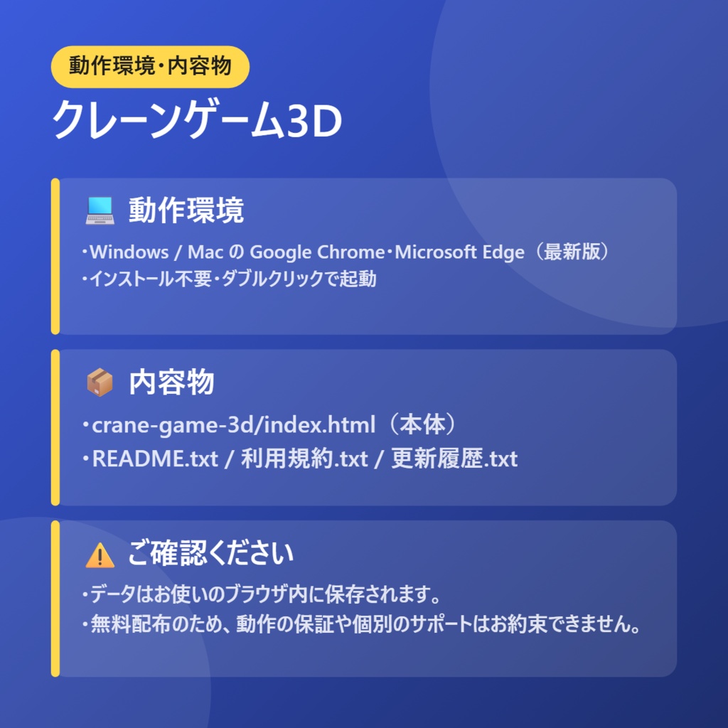 【無料】クレーンゲーム3D【インストール不要・ブラウザで動く】