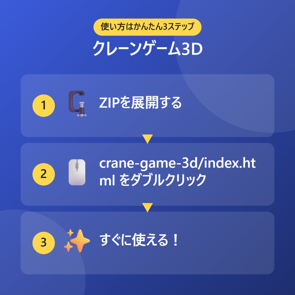 【無料】クレーンゲーム3D【インストール不要・ブラウザで動く】