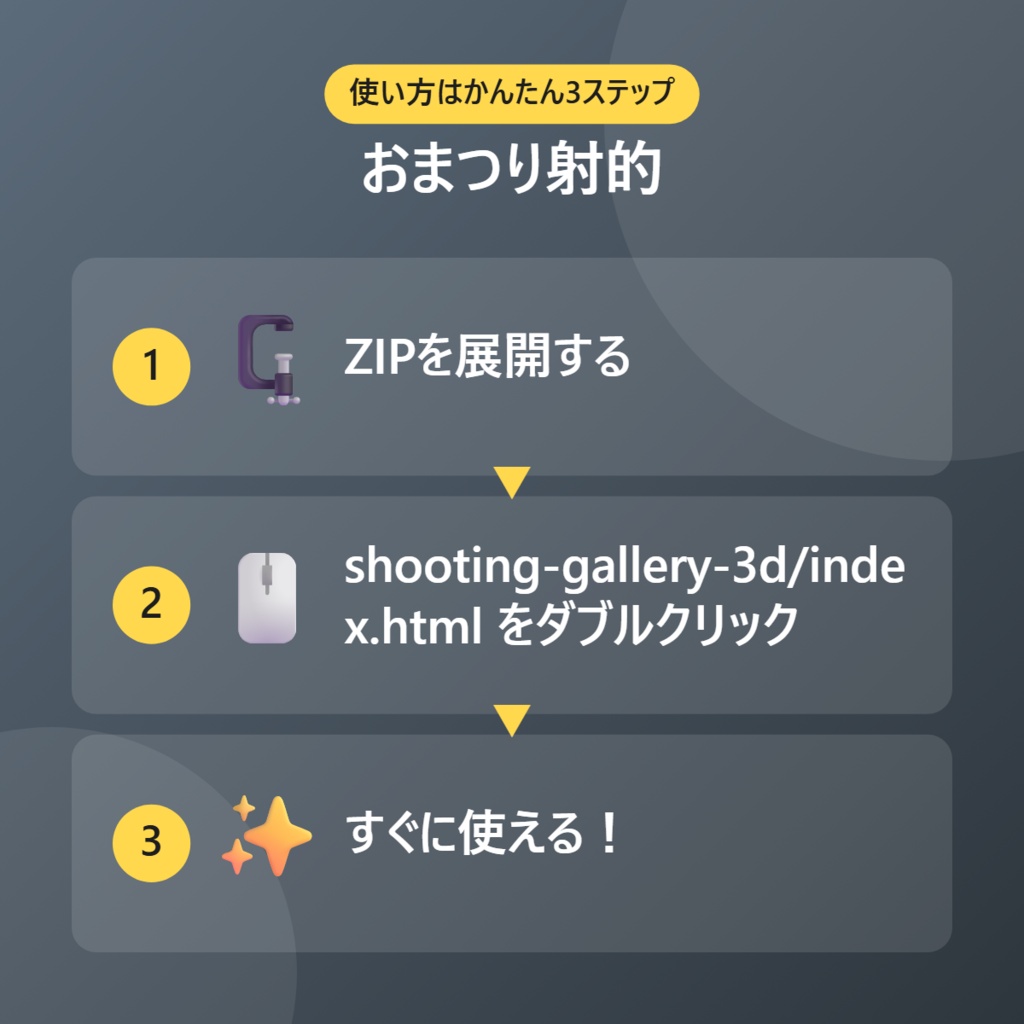 おまつり射的【インストール不要・ブラウザで動く】