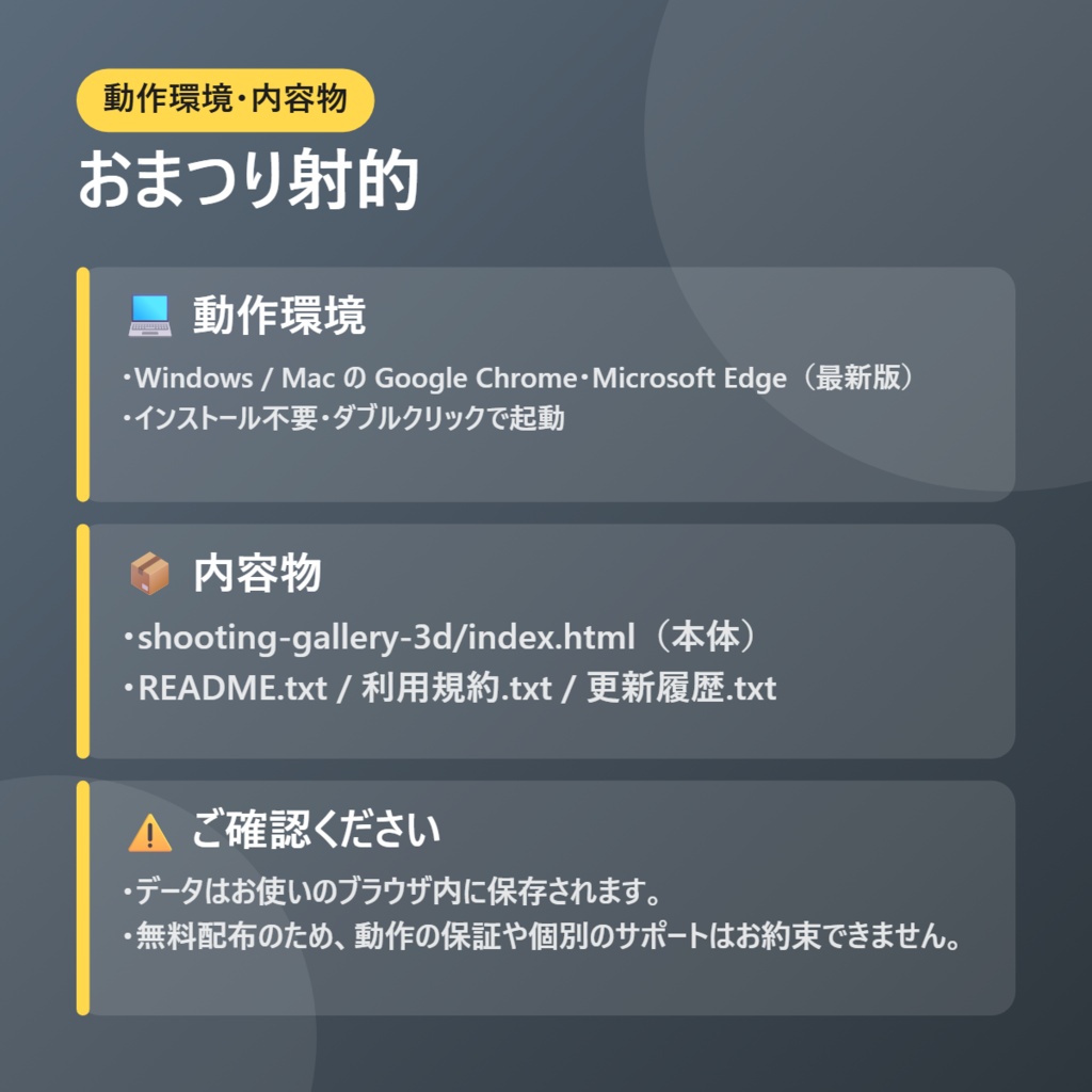 おまつり射的【インストール不要・ブラウザで動く】