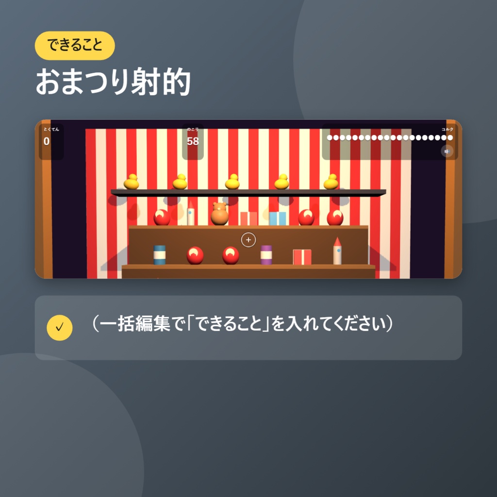 おまつり射的【インストール不要・ブラウザで動く】