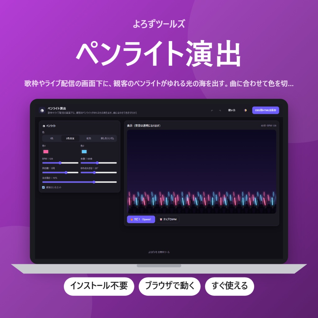 【無料】ペンライト演出【インストール不要・ブラウザで動く】