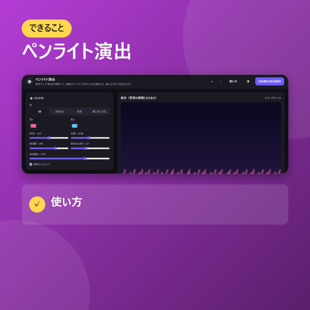 【無料】ペンライト演出【インストール不要・ブラウザで動く】