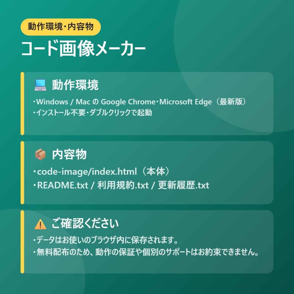 【無料】コード画像メーカー【インストール不要・ブラウザで動く】